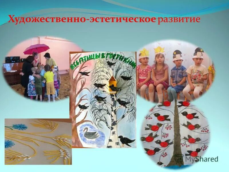 художественно эстетических вкусов детей и