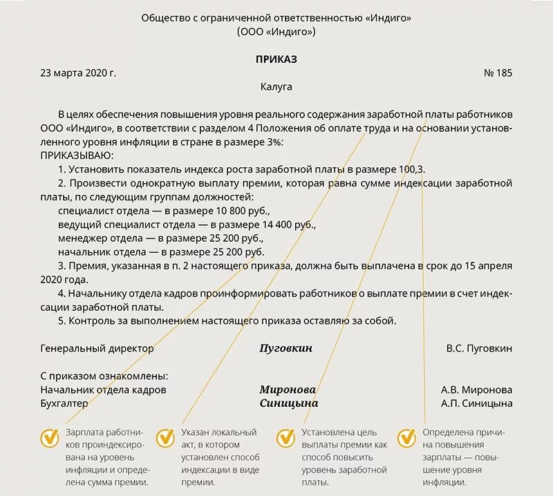 Приказ об индексации заработной платы в 2023. Приказ об индексации заработной платы образец. приказ об индексации окладов. индексация заработной платы образец. образец приказа на индексацию.