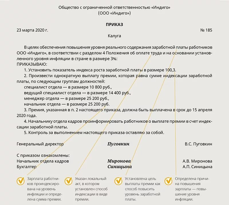 Индексация заработной платы сотрудников приказ образец. Приказ об индексации заработной платы образец. Образец приказа на индексацию ЗП. Приказ об индексации окладов. Как повысить заработную плату работникам