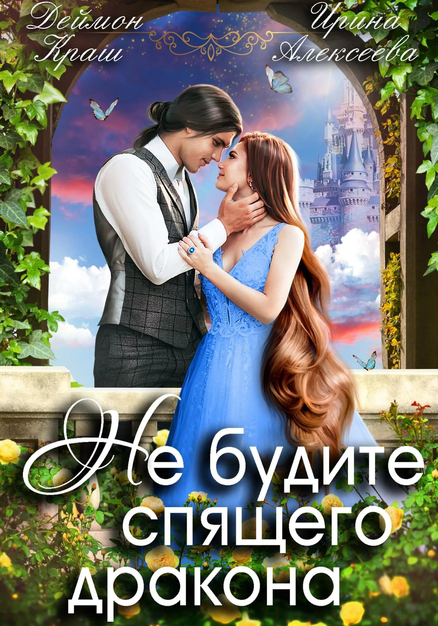 Драконья невеста с малиной. Невеста тёмного дракона аудиокнига. Я не твоя невеста дракон. Замуж за дракона. Невеста дракона книга.