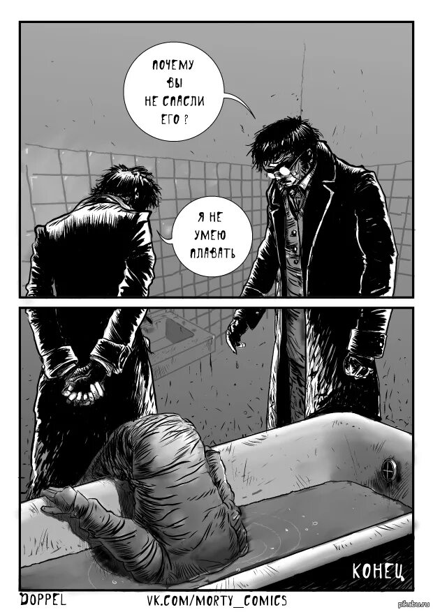 Doppel комиксы. Умею спасать. Mr morty комикс. Умею спасать. Удостоверение и нагрудный знак умею спасать.