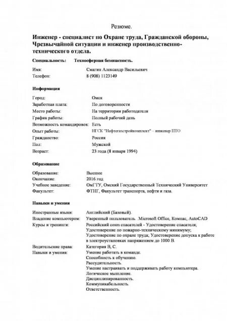 Резюме инженера по охране труда образец. Резюме механика. Резюме образец цель. Резюме инженера образец 2022. Карьерные цели в резюме.