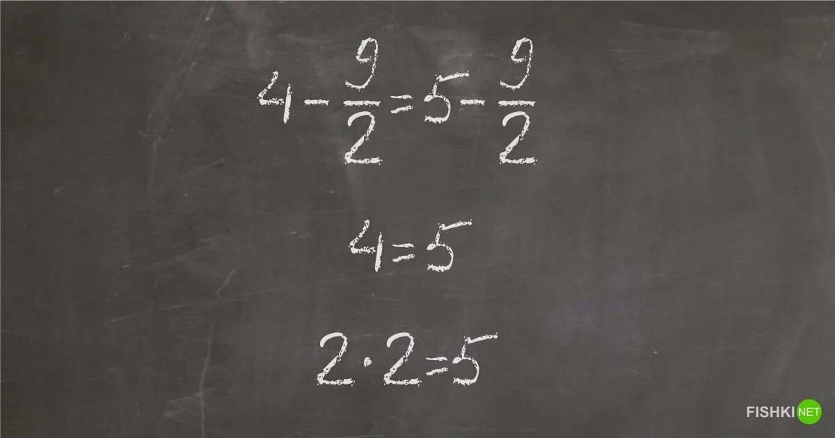 Почему 2 2 не равно 4. 2 2 5 Доказательство. Доказательство что 2+2 равно 5. Математическое доказательство 2+2 5. Два плюс два равно пять доказательство.