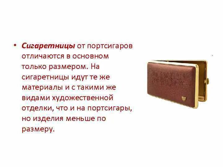 Значение слова портсигар