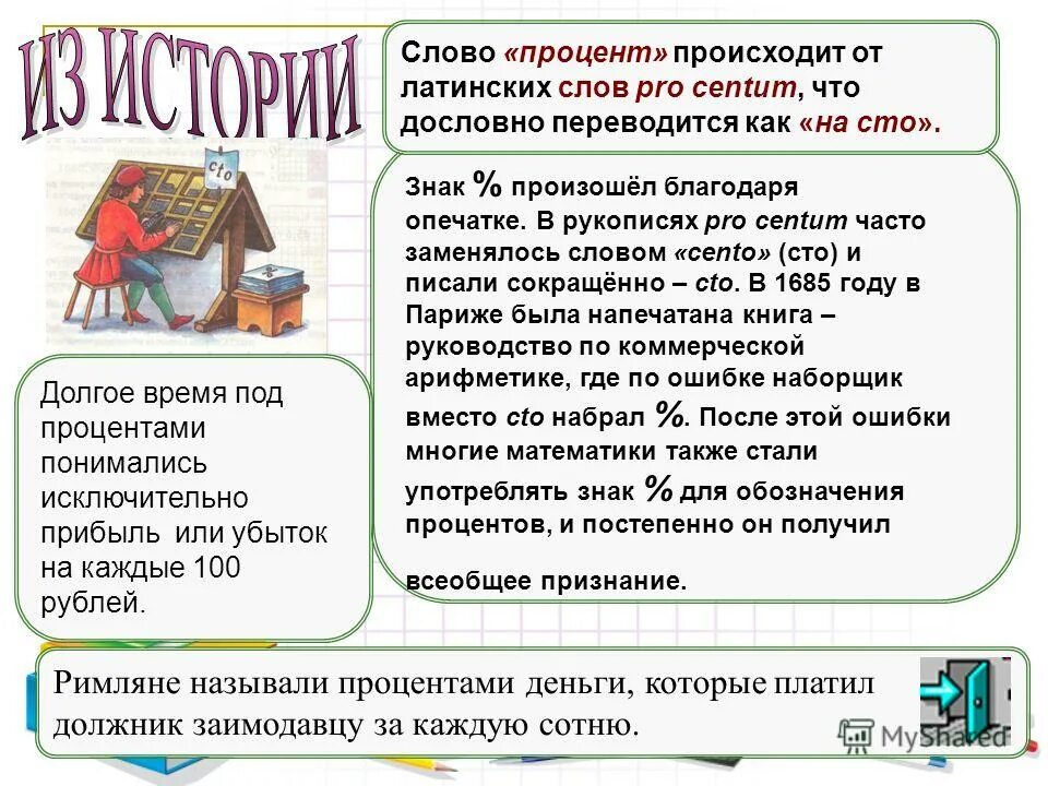 понятие о проценте 6 класс. проценты занятия. проценты 5 класс. решение задач на проценты. десятичные дроби и проценты 5 класс.