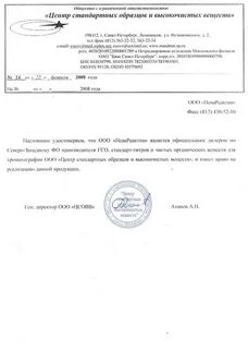 Письмо о зачете платежа образец