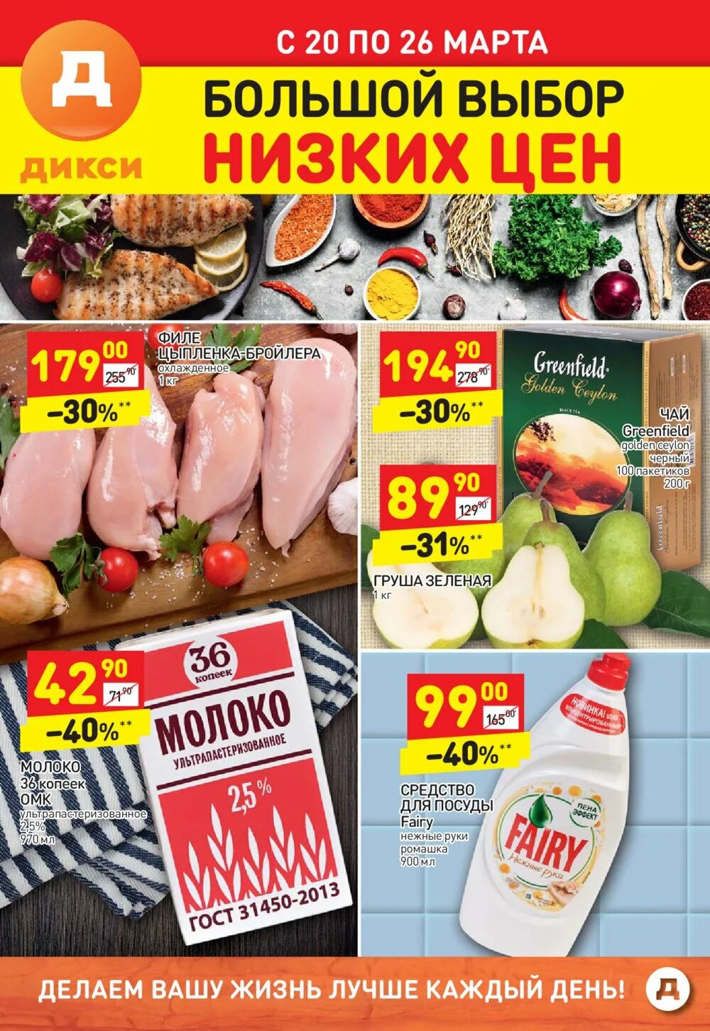 дикси каталог. дикси акции углич. дикси акции подольск каталог.