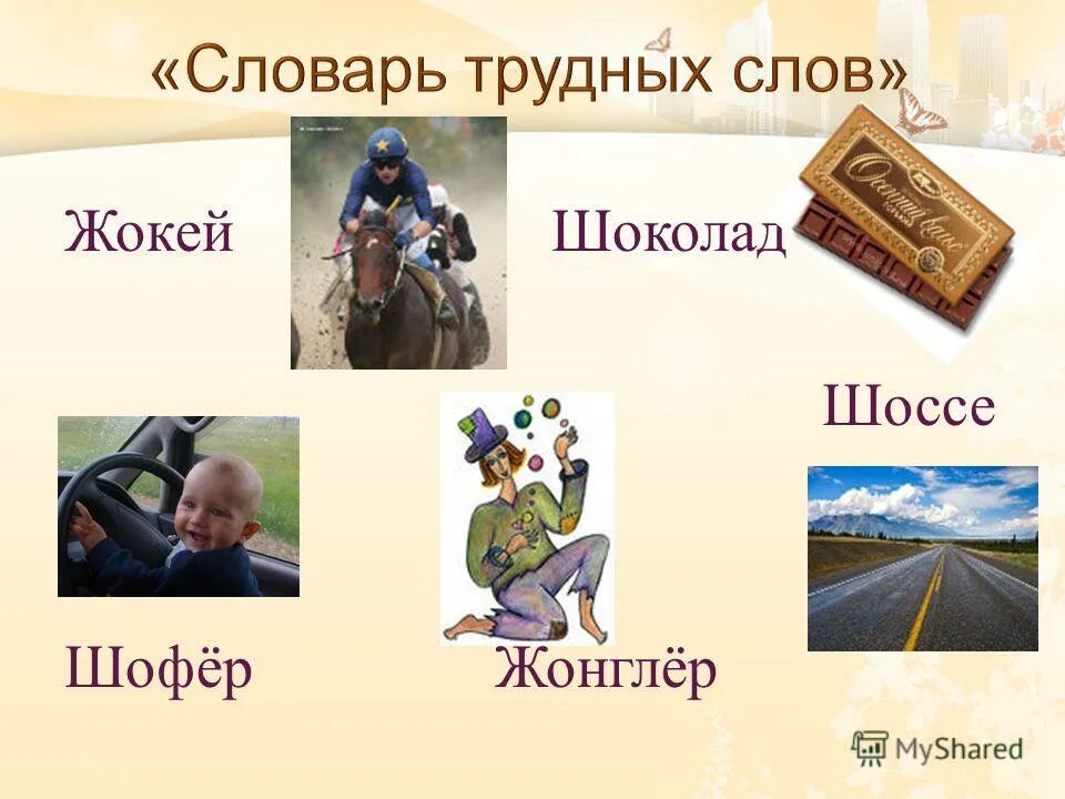 значение слова жокей. жокей лексическое значение. лексические слова. жокей лексическое значение. словосочетание со словом жокей.
