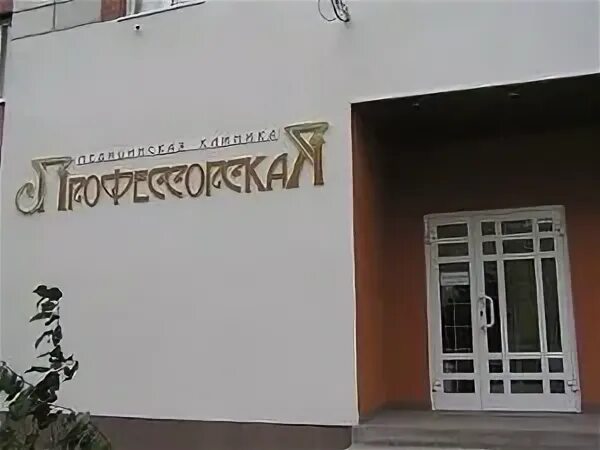Профессорская плюс ул
