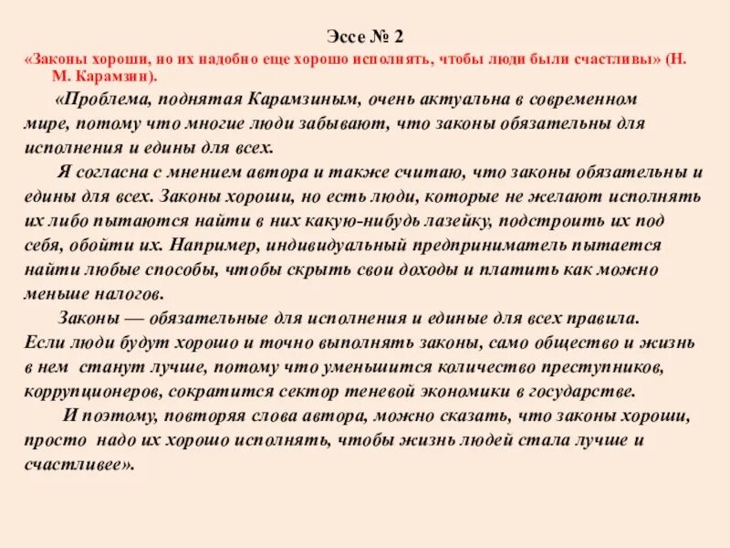 Сочинение на тему фраза. Эссе на тему. Эссе о современном мире. Сочинение на тему эссе. Эссе на тему человек.