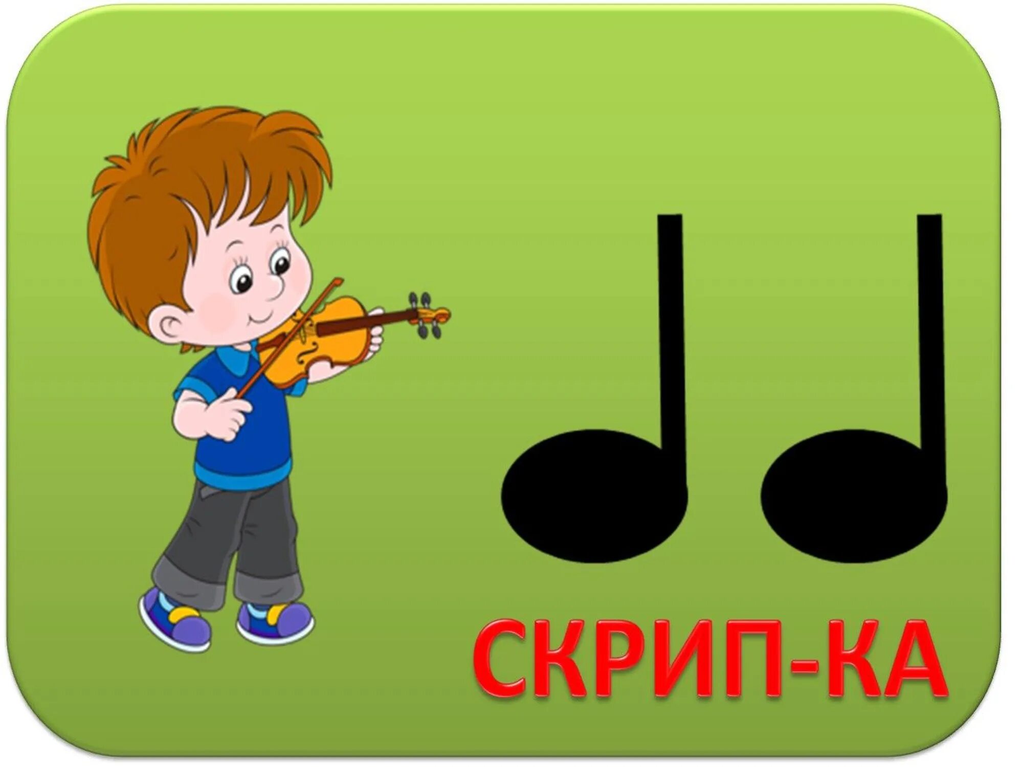 Музыкальная игра mp3. Ритмослов музыкально-дидактическая игра. Музыкальные карточки для дошкольников. Музыкально ритмические карточки. Ритмические карточки для детей дошкольного возраста.