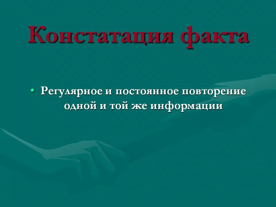 констатация факта. констатация факта. констатация. констатация. цели планирования проекта.