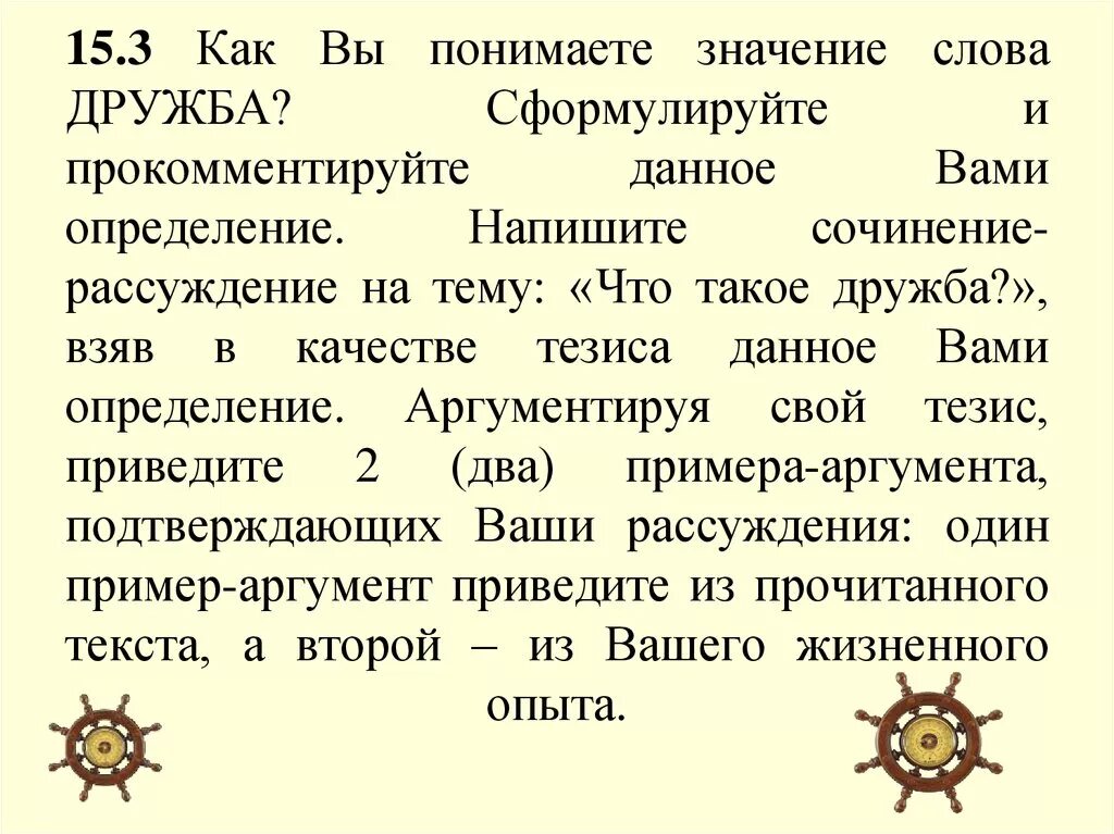 Дружба сочинение рассуждение жизненный опыт. Сочинение на тему Дружба. Сочинение по теме Дружба. Что такое Дружба сочинение. Мини сочинение на тему Дружба.