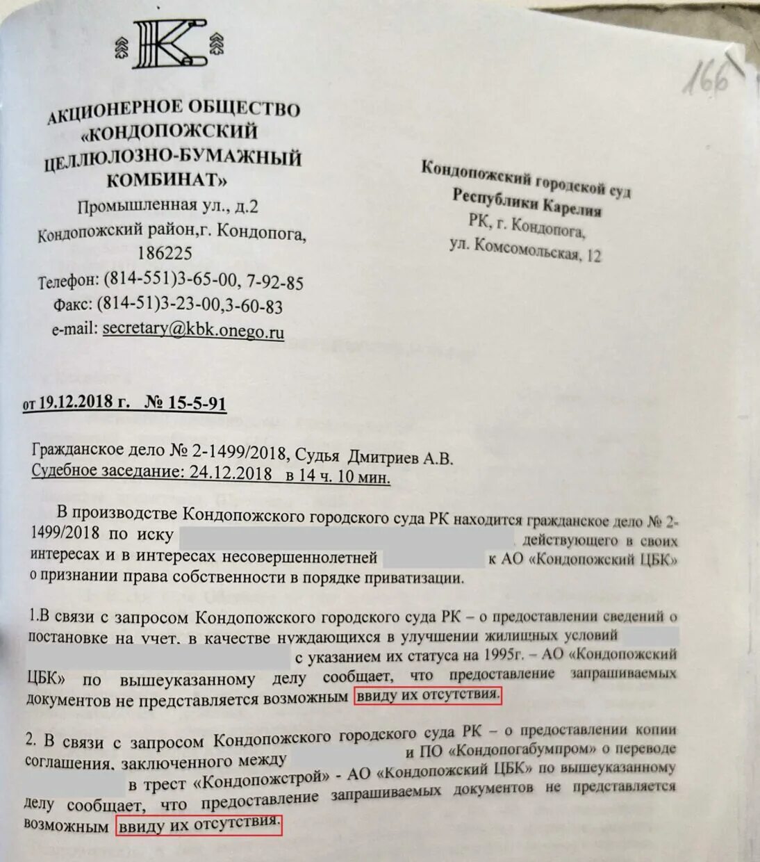 Сайт кондопожского городского суда