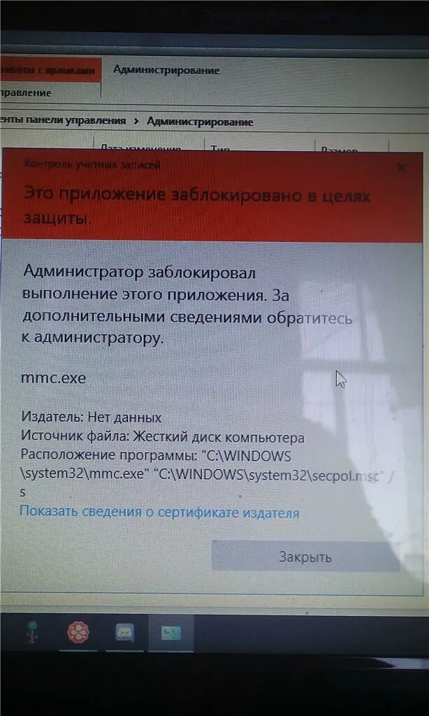 Windows 10 заблокирован. Виндовс блокирует установку программ. Это приложение заблокировано в целях защиты. Администратор заблокировал выполнение этого приложения. Разблокировать издателя в windows 10