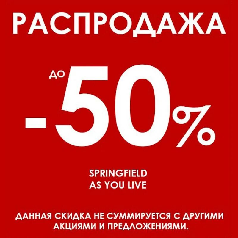 Где сейчас скидки. Скидки до 50%. Распродажа. Сезонные скидки. Скидки на летнюю коллекцию.