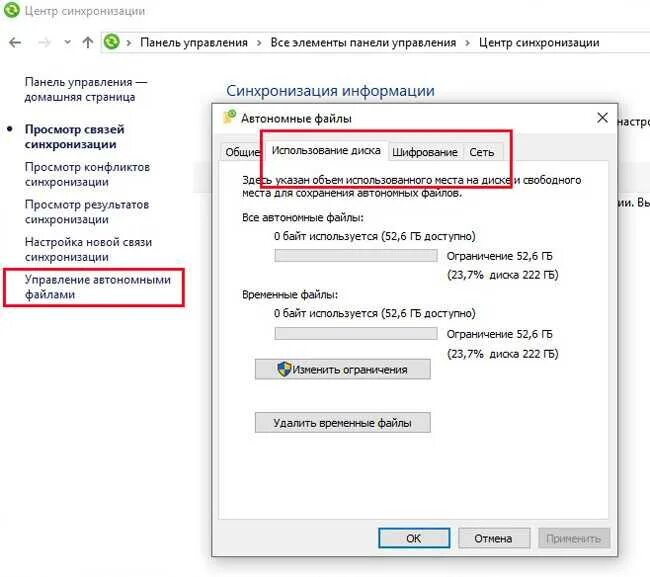 Как удалить windows center. Центр синхронизации. windows 7 центр синхронизации. автономные файлы. синхронизация автономные файлы.