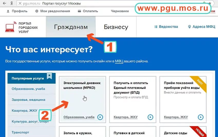 Mos method ru. Электронный журнал госуслуги. Портал госуслуг электронный дневник школьника. Зайти в электронный журнал через госуслуги. Мос ру.