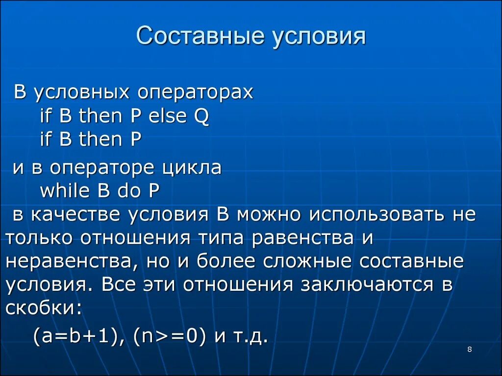 Пятнадцать составное. Составные условия. Составное условие в Паскале. Простые и составные условия Информатика. Простые условия составные условия.