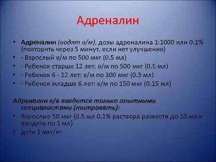 Адреналина мало