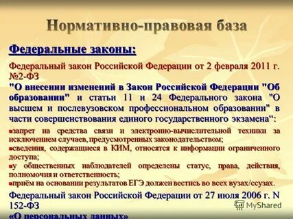 Фз 2