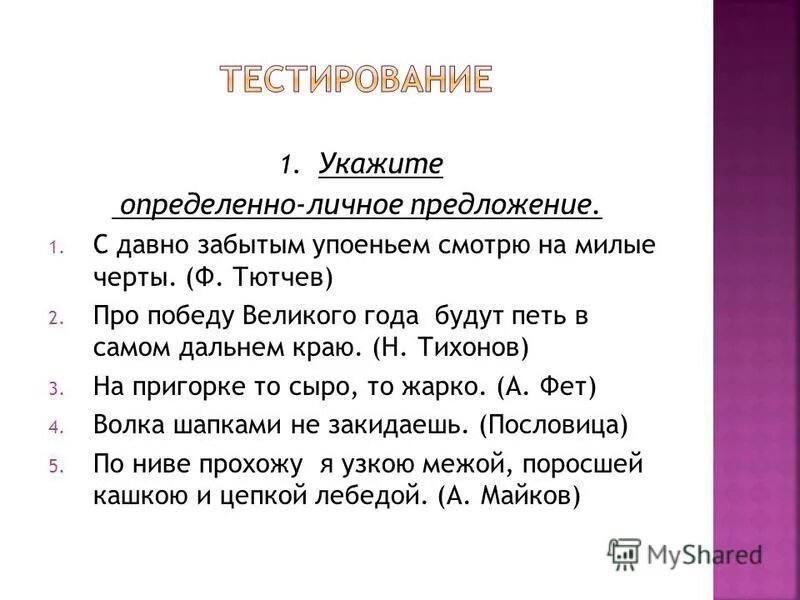давно забытым упоеньем смотрю на милые черты