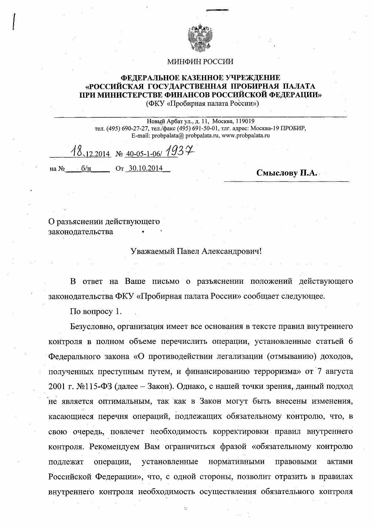 Изменения правил внутреннего контроля. Правила внутреннего контроля. правила внутреннего контроля росфинмониторинг. образец правил внутреннего контроля росфинмониторинг. правила внутреннего контроля росфинмониторинг 2025 образец.