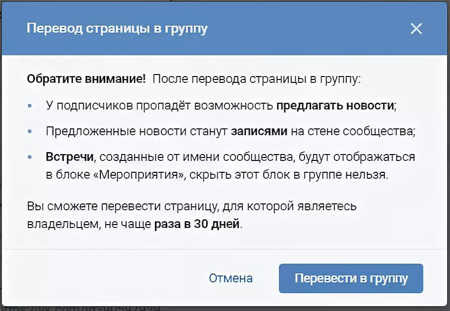 Почему закрыт контакт. Как перевести группу в публичную страницу ВКОНТАКТЕ. Как перевести группу ВК В закрытую. Как страницу перевести в группу закрытую. Как закрыть публичную страницу.