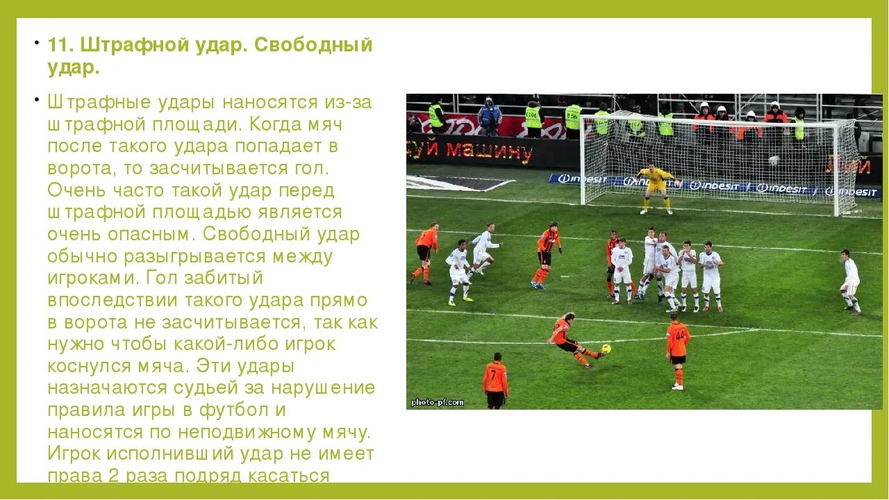 На каком расстоянии стенка в футболе. Penalti v futbole. Правило штрафного в футболе. Штрафной удар в футболе. Свободный удар в футболе в штрафной.