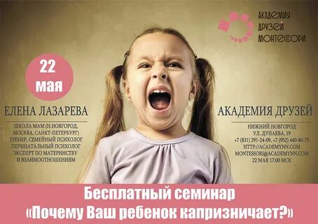4 месяца капризничает
