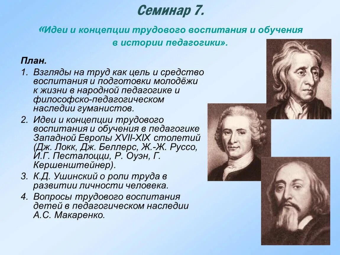 Идея воспитывающего обучения. Трудовая концепция воспитания. Концепции в трудовом обучении и воспитании. Семинар это в педагогике. Трудовая педагогика.