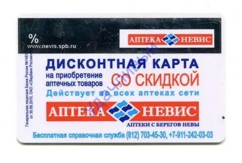 Аптека невис каталог