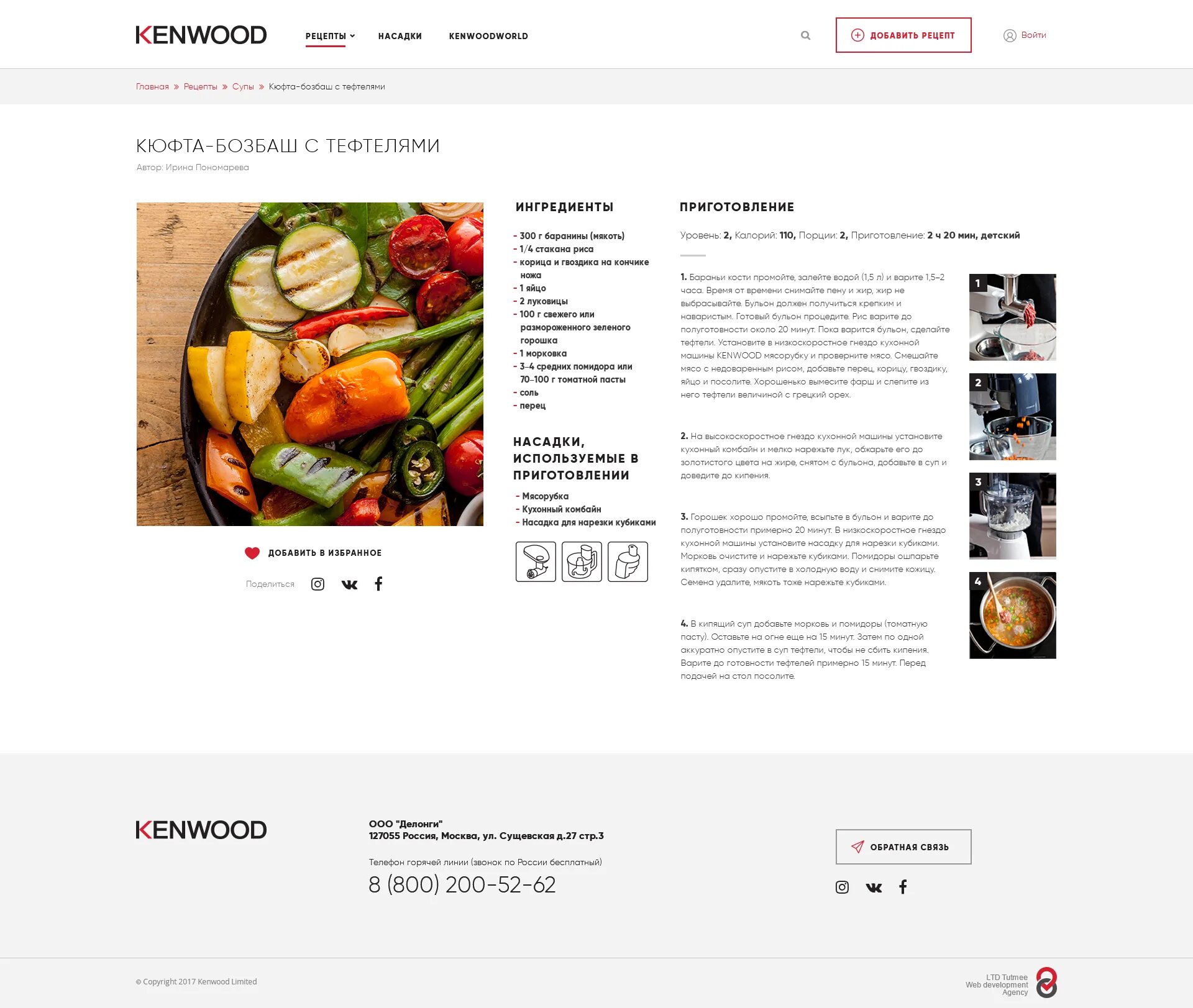 Kenwood 7300 рецепты. Книга рецептов Kenwood. Рецепты для комбайна Кенвуд. Книга рецептов Kenwood Cooking Chef.