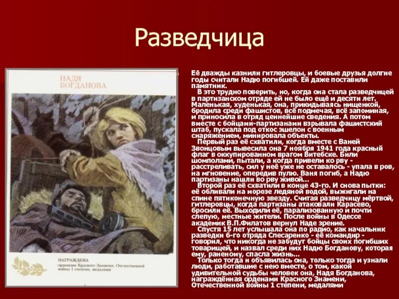 Разведчица содержание. Разведчица надя богданова. разведчица в партизанском отряде. разведчица юмор. майя микота разведчица.
