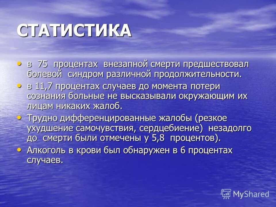 Статистика внезапных смертей. Статистика внезапных смертей. Причины внезапной смерти в спорте. Статистика внезапных смертей. Смертность в спорте.