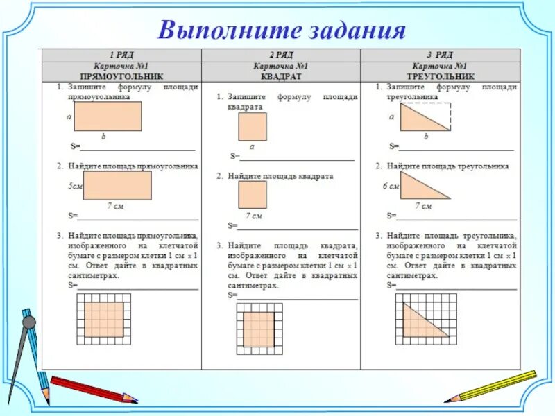 Задания 5 класс площади