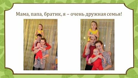 Папа мама я семья песня