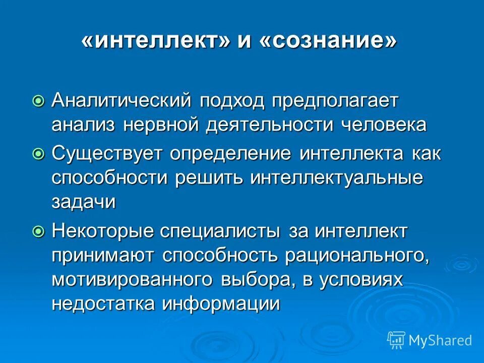 интеллект решает задачи. оценка интеллектуального развития подростков. личностные задачи для дошкольников. задачи интеллектуальной игры. какие основные математические методы применяются в медицине?.