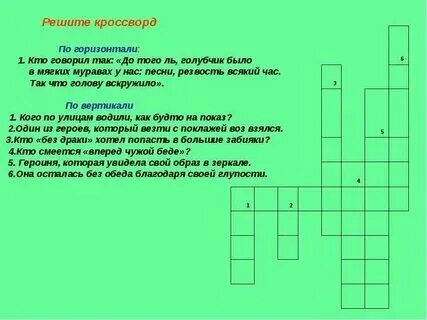 Глупость сканворд