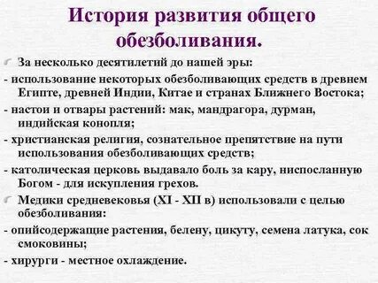 Развитие обезболивания