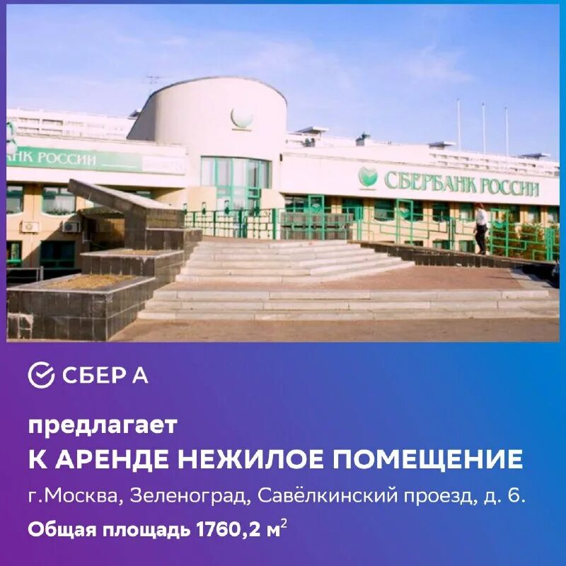 Зеленоград савелкинский проезд 6. Торговый дом зеленоград савелкинский проезд. Alex fitness савёлкинский пр 8 зеленоград россия. Сбербанк савелкинский проезд часы работы. Сбербанк зеленоград.