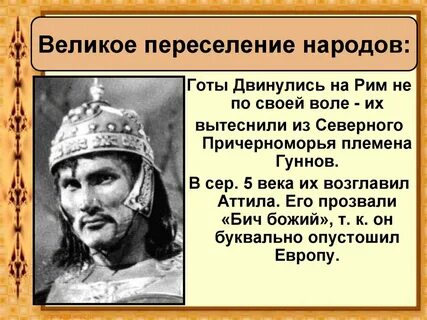 Великий гунн