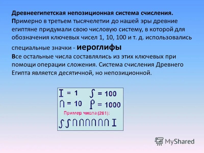 Выбери непозиционные системы счисления