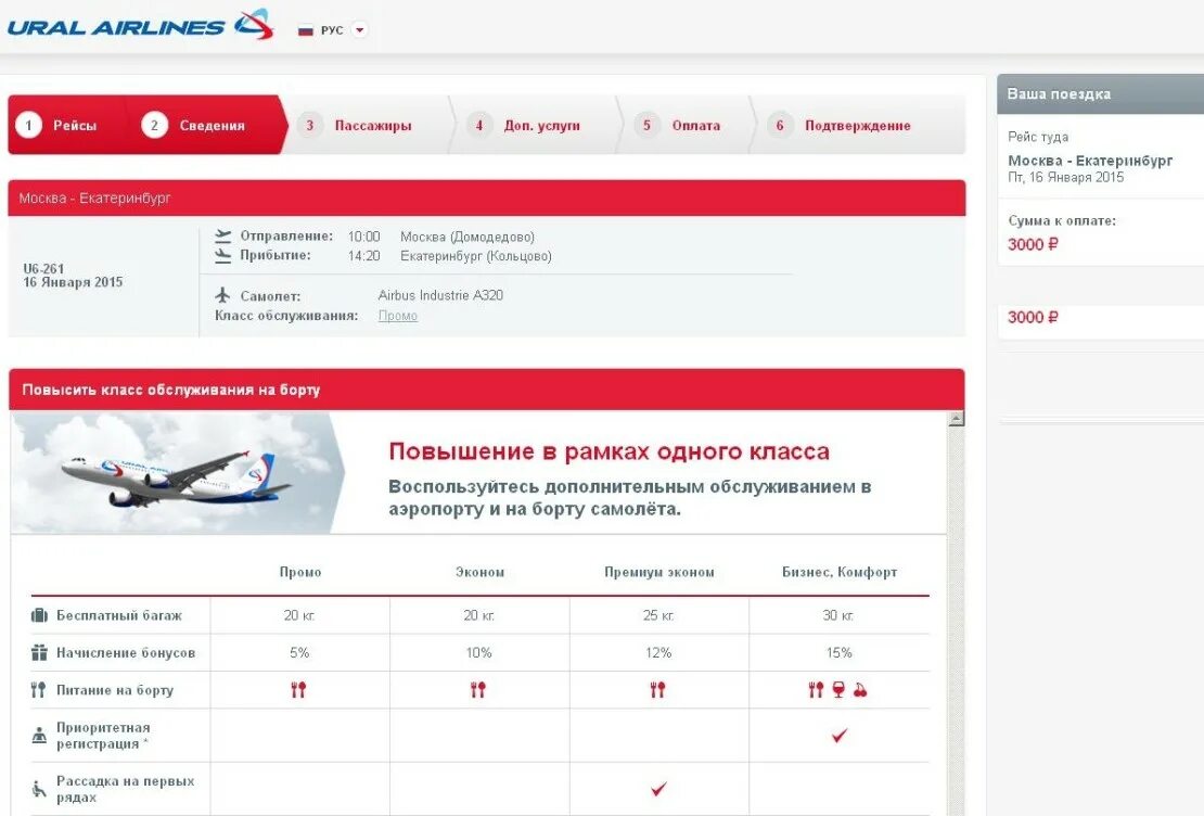 Дешевые авиабилеты уральские. Магазин Уральские авиалинии. Билет Уральские авиалинии. Тариф промо Уральские авиалинии что это. Ural Airlines билет.