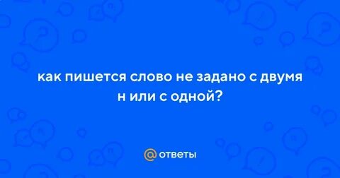 Не задано