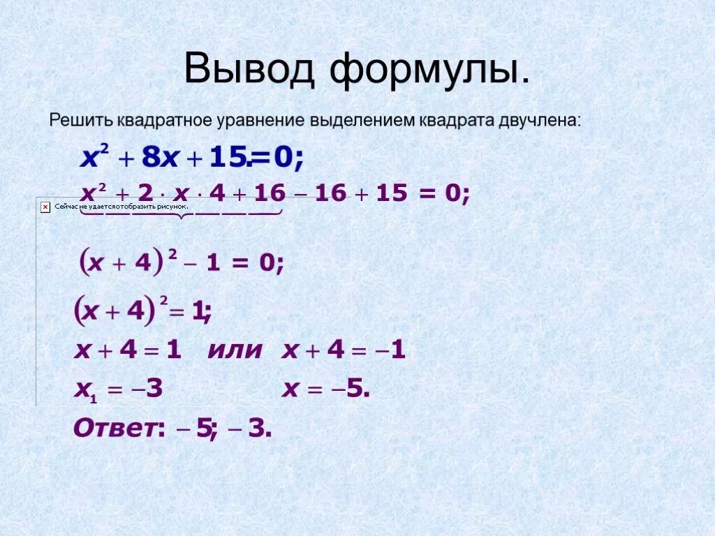 Дискриминант равен 8. Как решать уравнения с квадратом. Как решать квадратные уравнения. Как решаются квадратные уравнения. КПК решать квадратные уравнения.