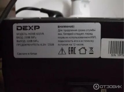 Ибп dexp home 650va