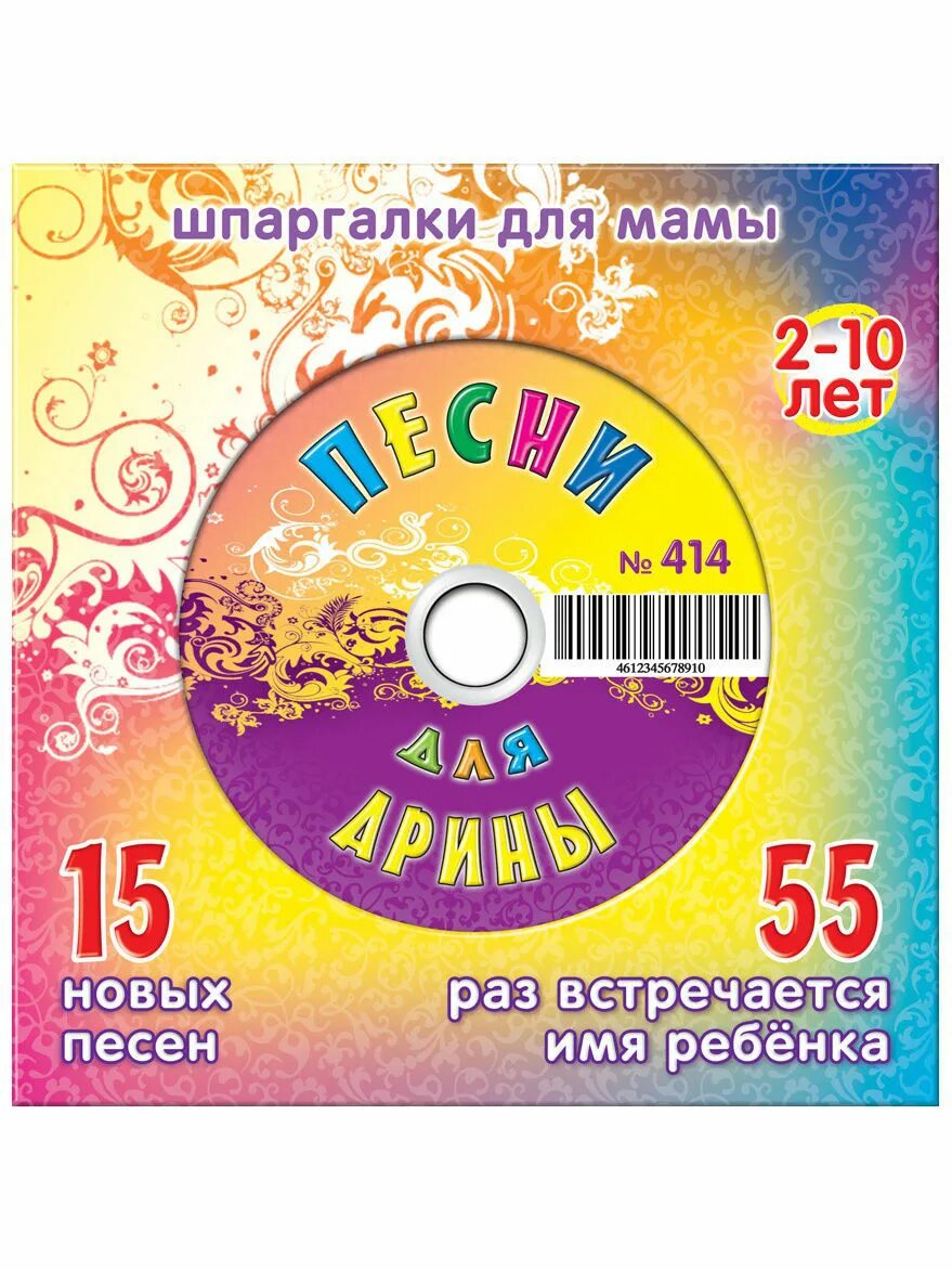 Детские песни имена. Тексты детских песен. Название детских песенок из мультфильмов. Детские песни список. Название детских песенок список.