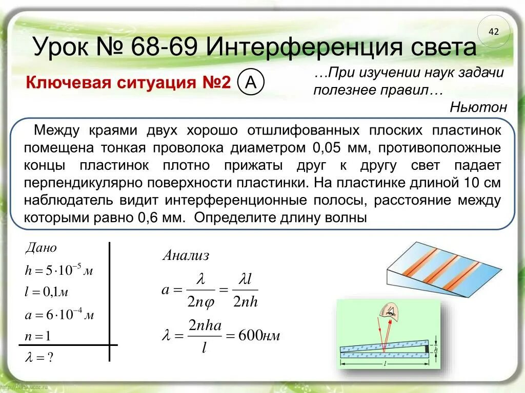 Интерференция света формула. Интерференция света. Задачи по теме интерференция света. Интерференция урок. Интерференция на стеклянных пластинах.