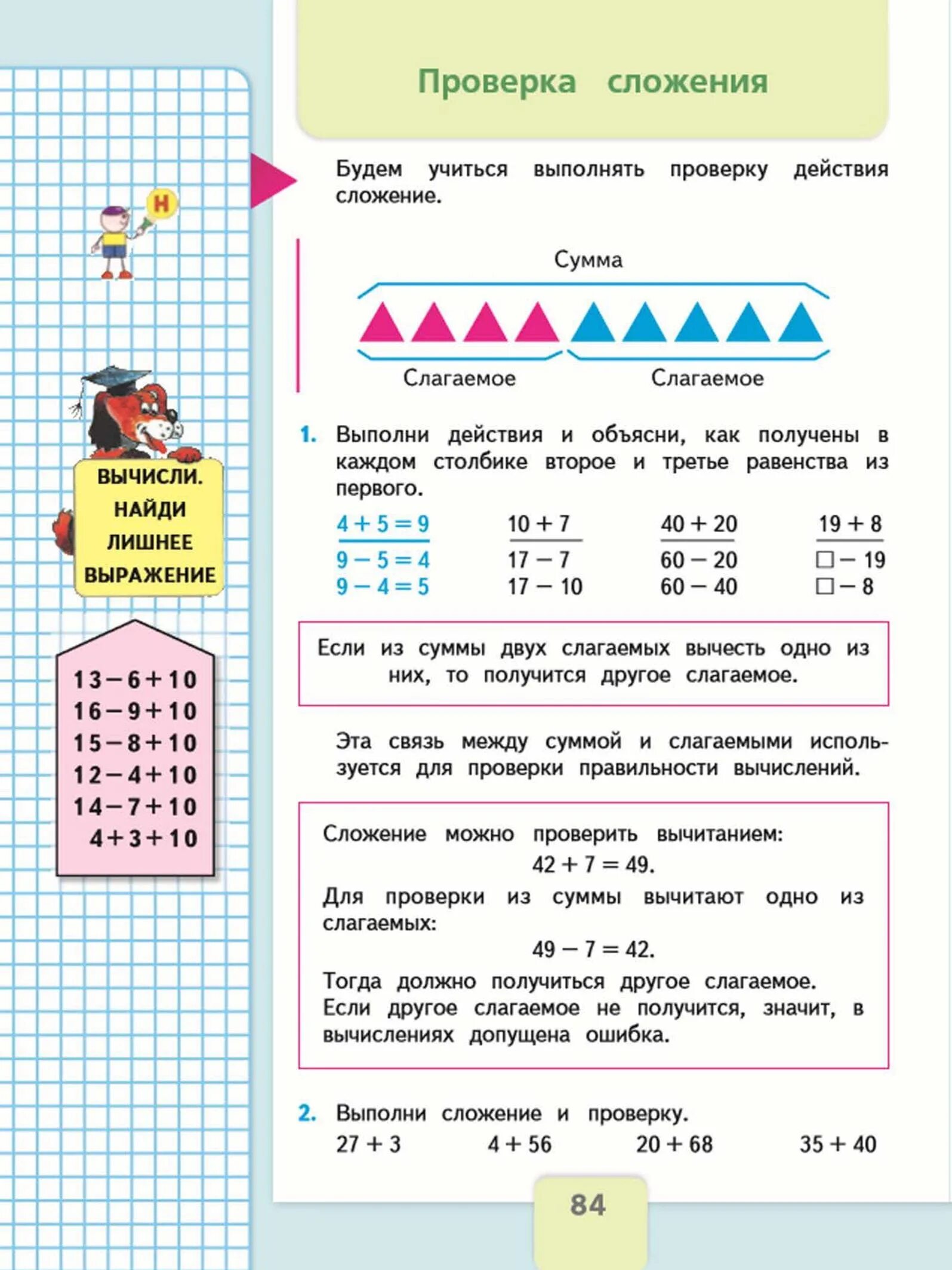 Учебник "математика" школа России 2 класс 1 и 2 части. Гдз по математике 2 класс часть 2 стр 2 школа России. Учебник по математике школа России математика 2 класс гдз. Матем 2 класс стр 84 номер 1 часть 2.